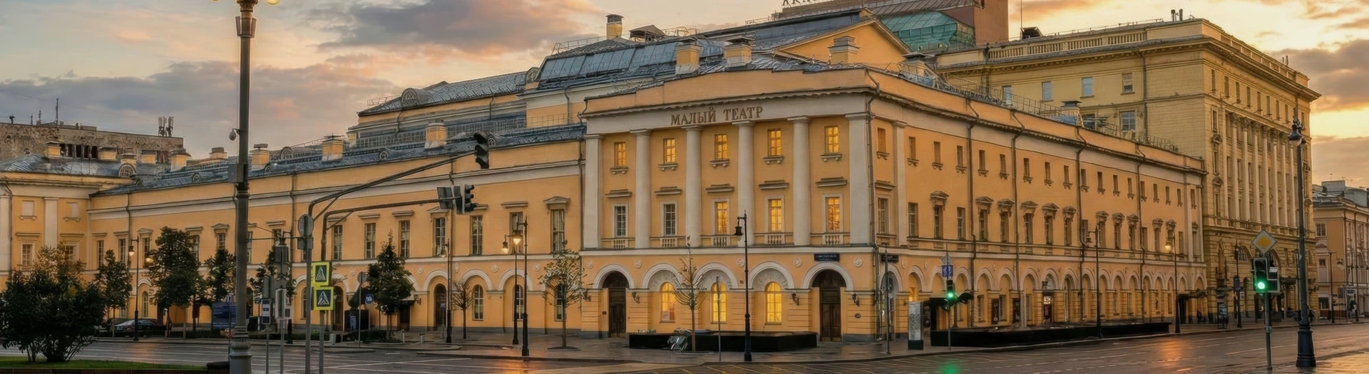 Малый театр